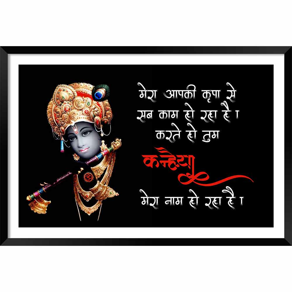 App ki krupase kahnaiya photo frame. DBrush