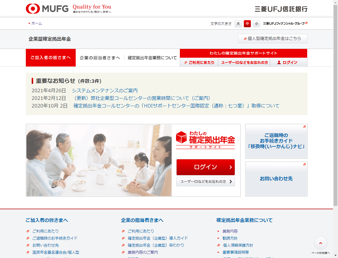 三菱Ｕｆｊプライムバランス（8資産）（確定拠出年金）から見えてくる、Dc専用ファンドの情報開示のちぐはぐさ | 投資信託クリニック 図解説明：企業型Dcの管理画面からリバランスを実行する手順: 企業型確定拠出年金 運用考察ブログ