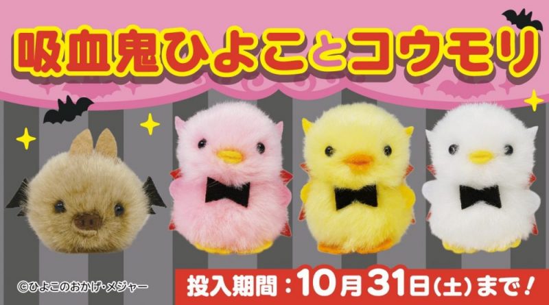 ぴより～なオフィシャルサイト｜株式会社ひよこのおかげ｜トップページ ぴよりーな１号がどこでもキャッチャーに登場！｜オンラインクレーンゲームするなら株式会社Dc7