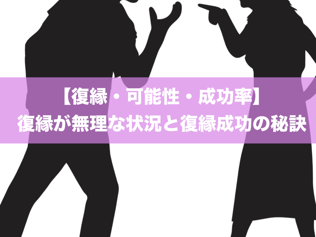 新しい 復縁 成功 率 新しい画像を取得