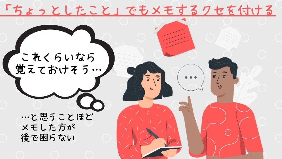 大人の発達障害（ADHD）の特性対策・メモ帳を「身に付けて」用事を忘れないようにする ～ワーキングメモリーの弱さへの