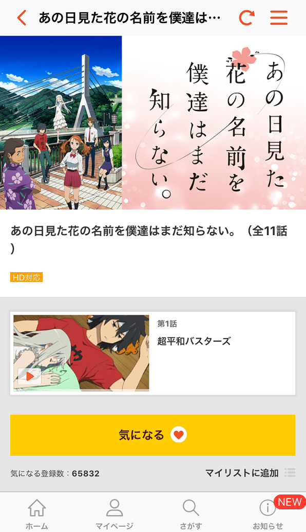【dアニメストア】料金の安さも作品数もNo.1！魅力や疑問を解説します dedore