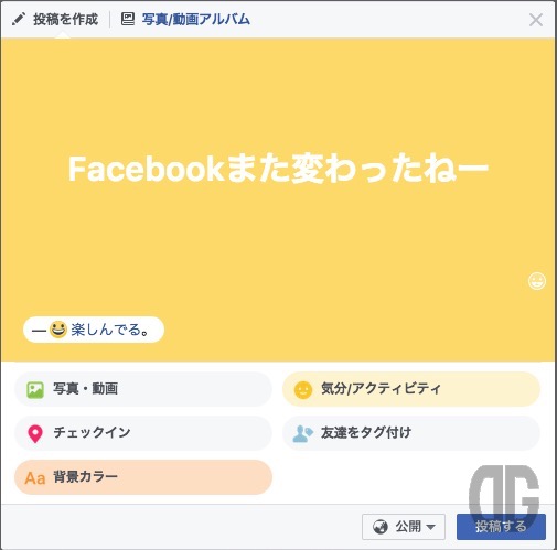 速報】Facebookのパソコンからの投稿画面が変わった！  でぐっちcom
