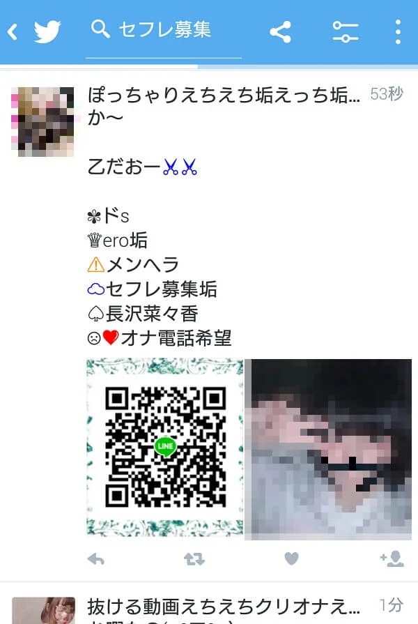 ツイッターのセフレ紹介業者にLINEしてみた【裏垢女子業者】 出会い系攻略部