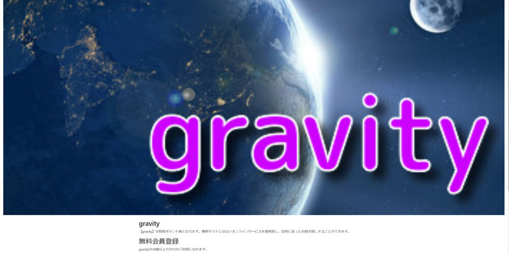 gravity/グラビティ 悪徳サイトを斬る！！出会い侍