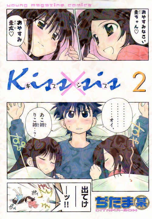 キスシス ぢたま某 漫画、コミック 【garitto】
