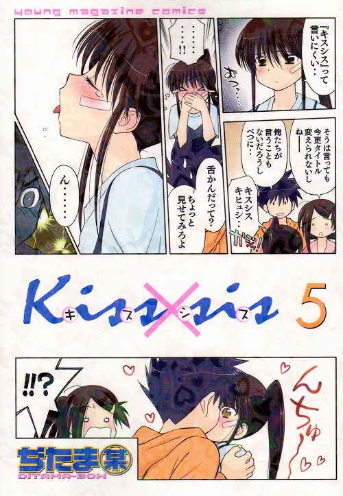 キスシス コミックセットの古本購入は漫画全巻専門店の通販で！
