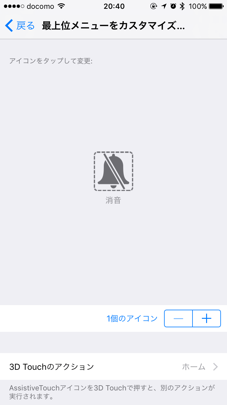 iOS 10でシャッター音、スクリーンショット撮影音を無音にする方法