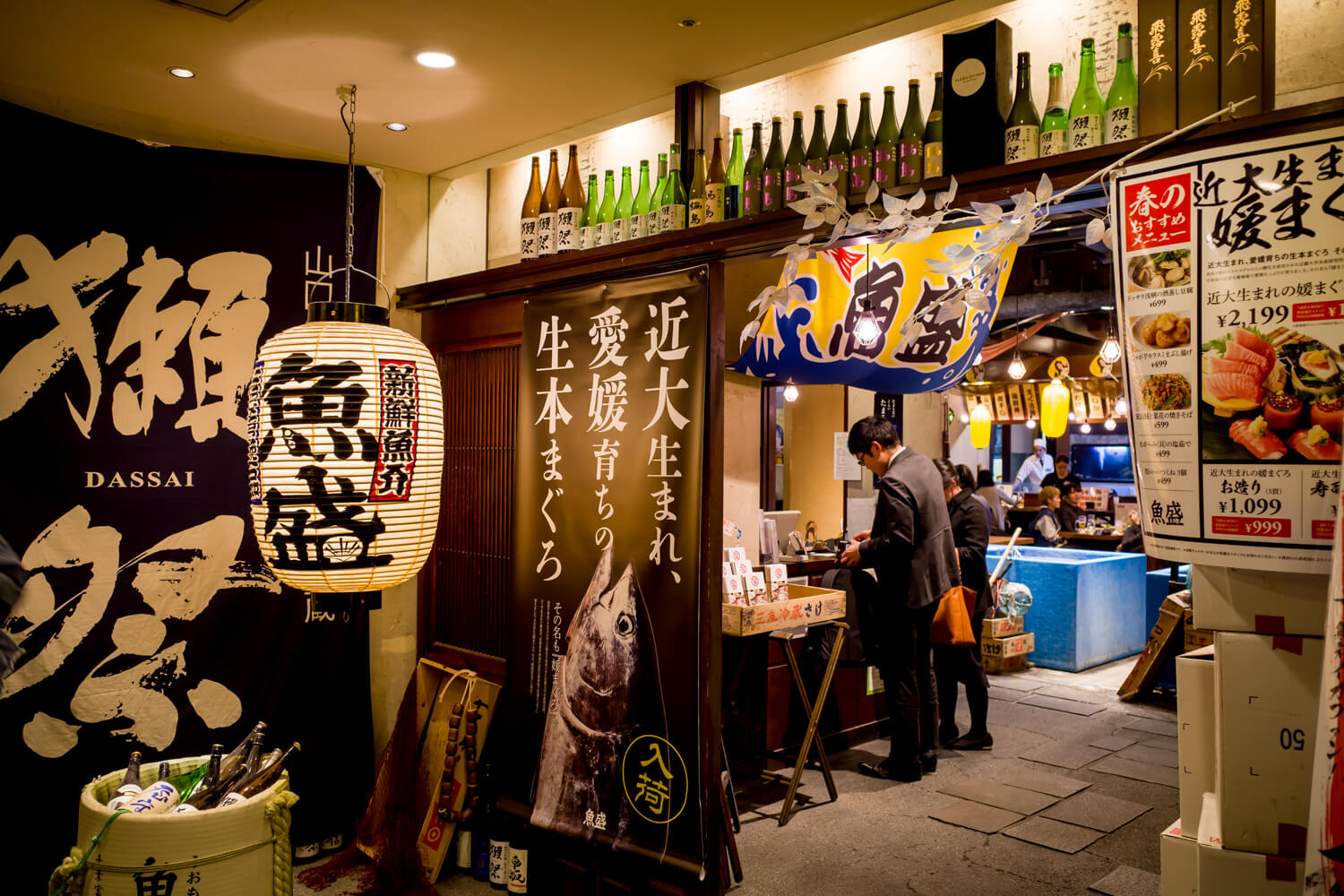 世界のすべての髪型 ロイヤリティフリー新宿 三 丁目 居酒屋 魚