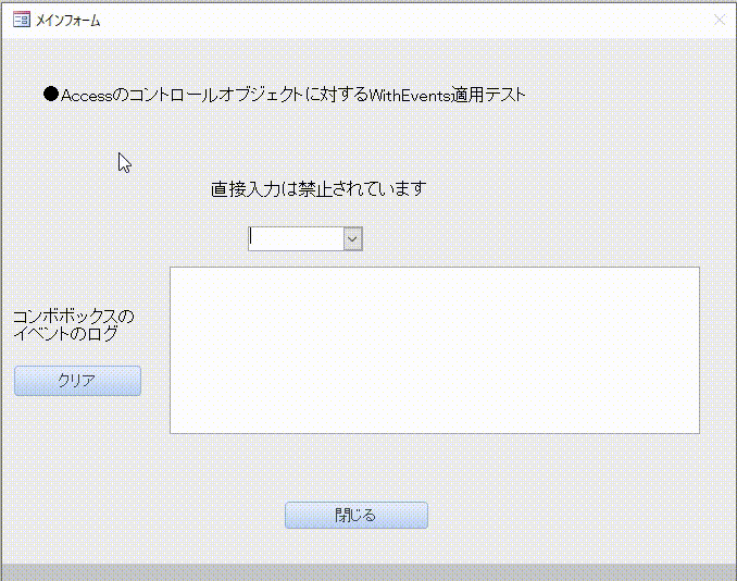 [Access VBA] フォームのコントロールに対してWithEventsでイベントリスナークラスを作成する際に気をつけなければならないこと