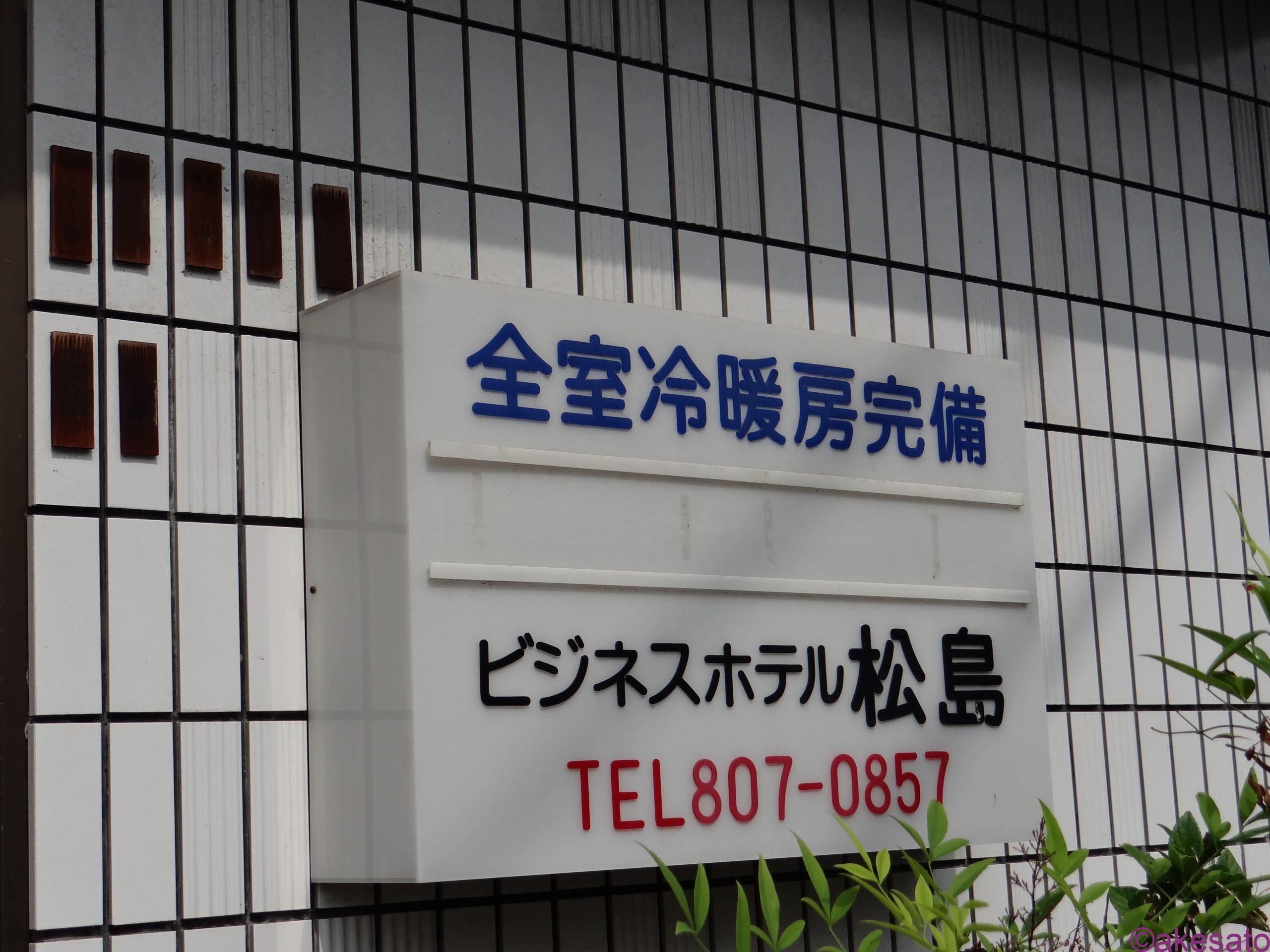 南千住5丁目あたり。駄菓子屋、ビジネスホテルと老舗高級料理屋「尾花」 Deepランド