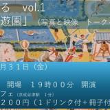 【イベント】谷津を知る会　Vol.1　大正時代の遊園地「谷津遊園」映像と写真で谷津遊園を知ろう