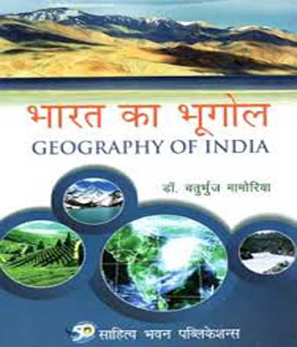 Bharat Ka Bhugol (Geography Of India) By Chaturbhurj Mamoriya Sahitya