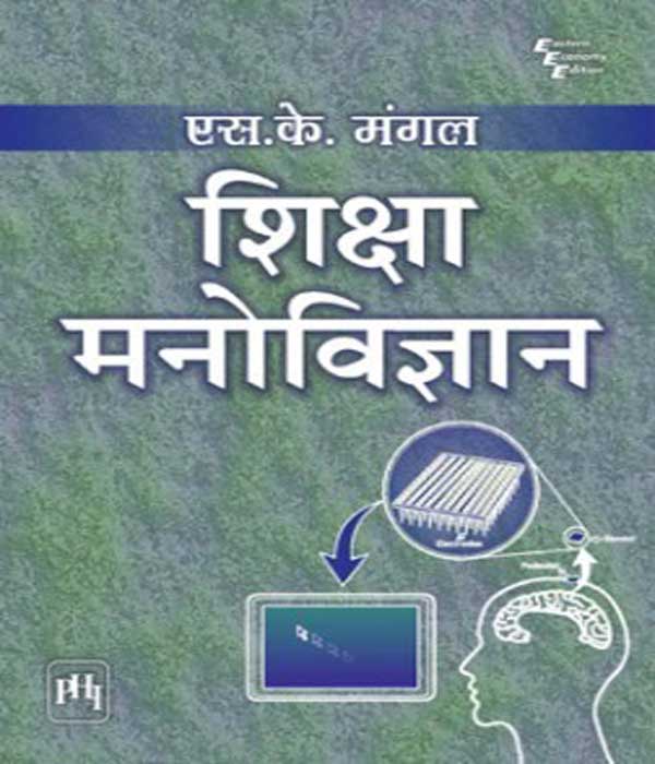 PHI Siksha Manovigyan(Education Psychology) By SK Mangal PHI