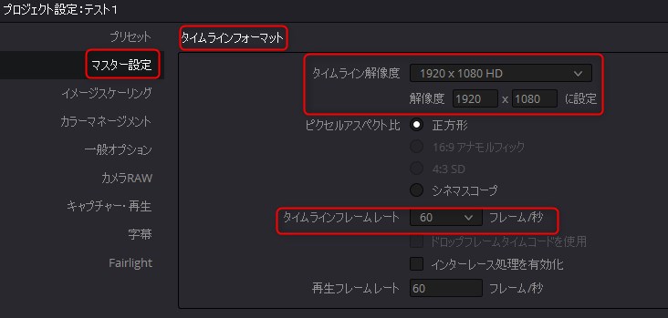 DaVinci Resolveの初期設定とプリセットの保存について解説