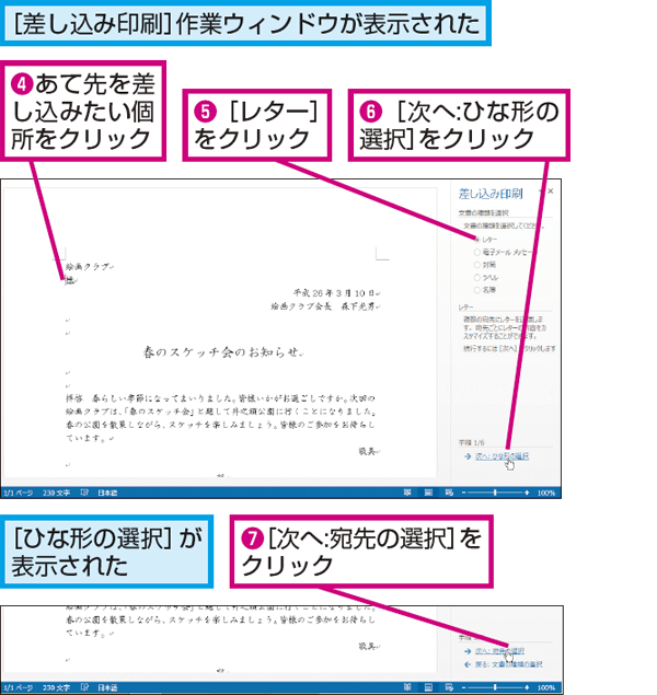 Wordで差し込み印刷を使って住所録などのデータを文書に差し込む方法 できるネット
