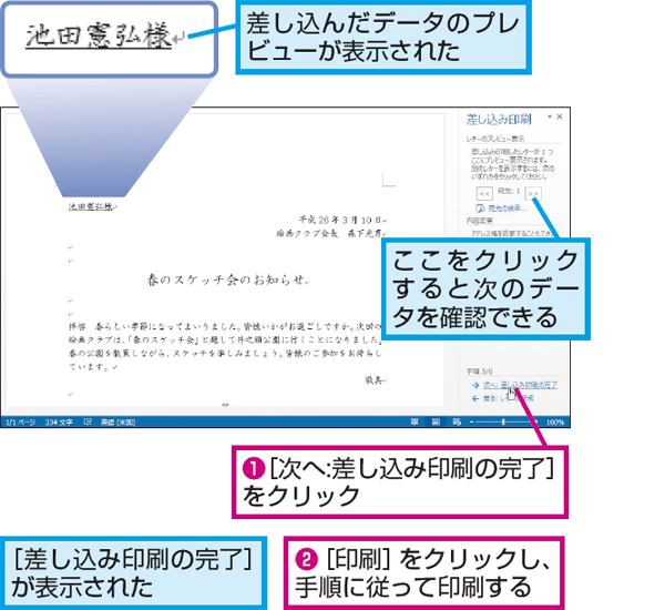 Wordで差し込み印刷を使って住所録などのデータを文書に差し込む方法 できるネット