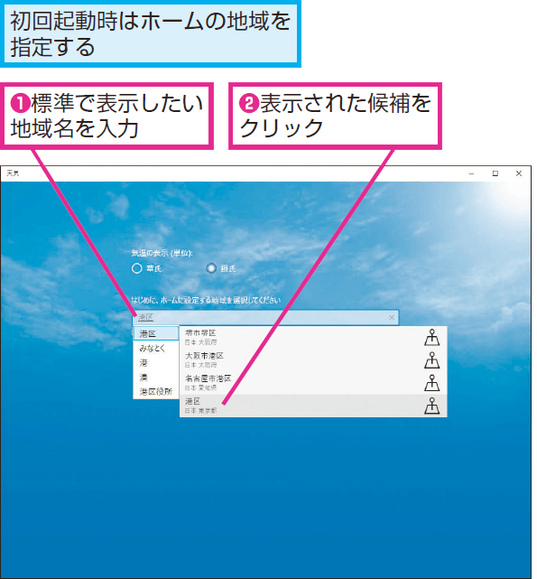 Windows 10の[天気]アプリで天気予報を見る方法 できるネット