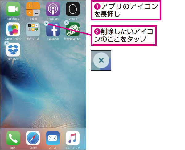 iPhone上のアプリを削除する方法 できるネット