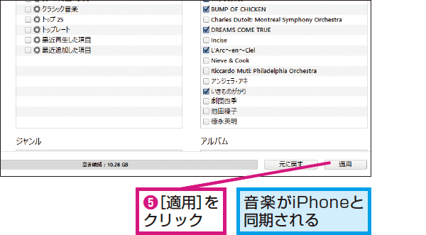 iTunesでiPhoneに同期する曲やプレイリストを選ぶ方法 できるネット