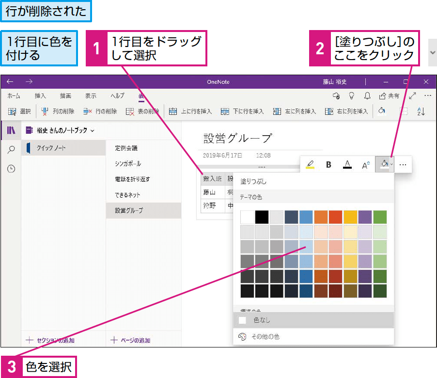 OneNote内の表のレイアウトと色を編集する できるネット