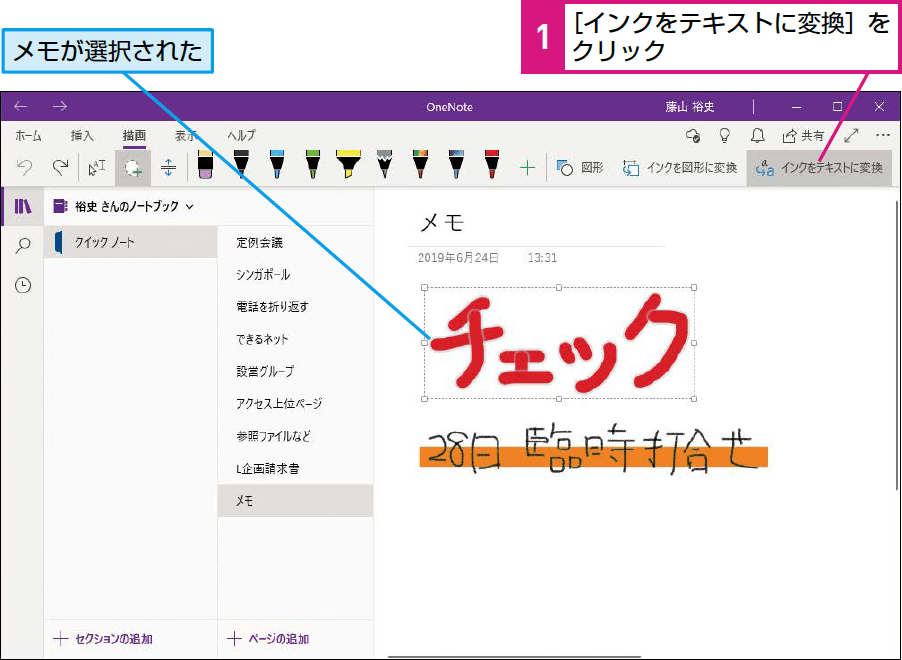 Onenote インクからテキスト ない englshnali