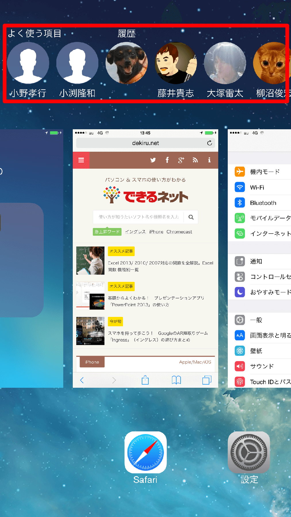 iOS 8でアプリ切り替え画面の[よく使う項目][履歴]を非表示にする方法 iPhone できるネット