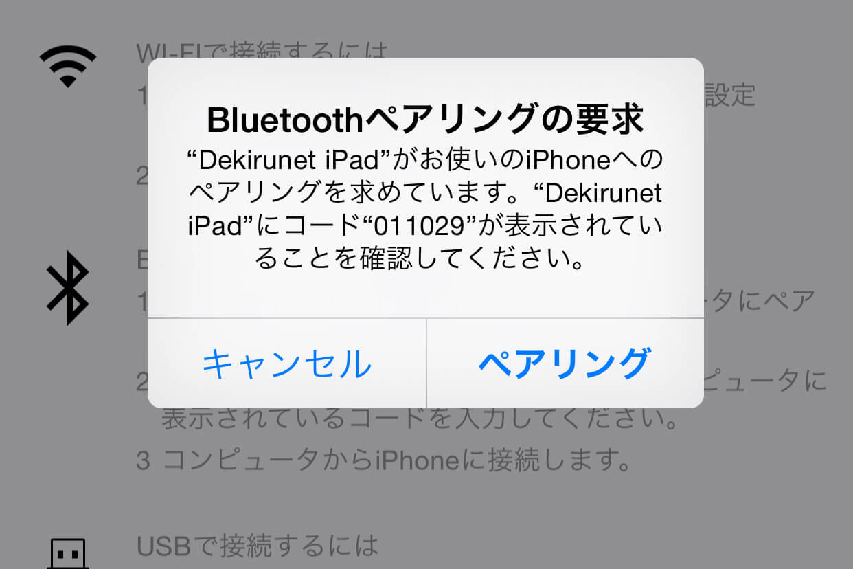iPhoneとiPadでBluetoothテザリングをするには iPhone できるネット