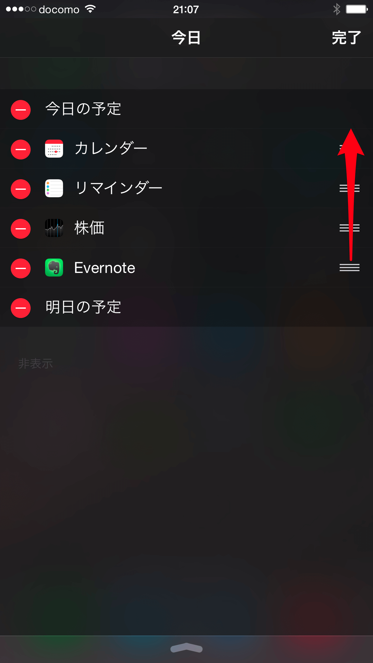 【iOS 8 新機能】iPhoneの通知センターにEvernoteのウィジェットを表示する方法 iPhone できるネット