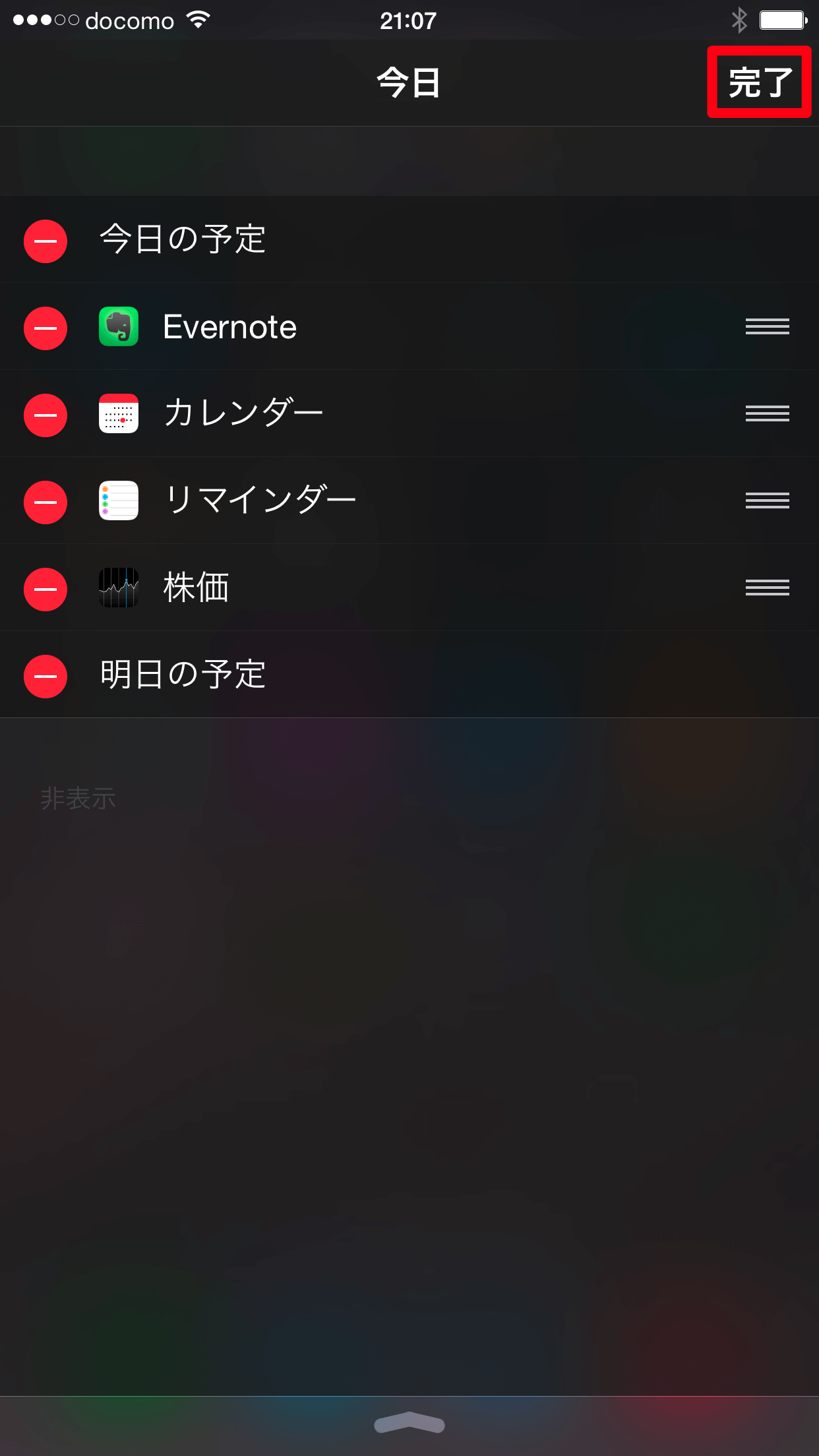 【iOS 8 新機能】iPhoneの通知センターにEvernoteのウィジェットを表示する方法 iPhone できるネット
