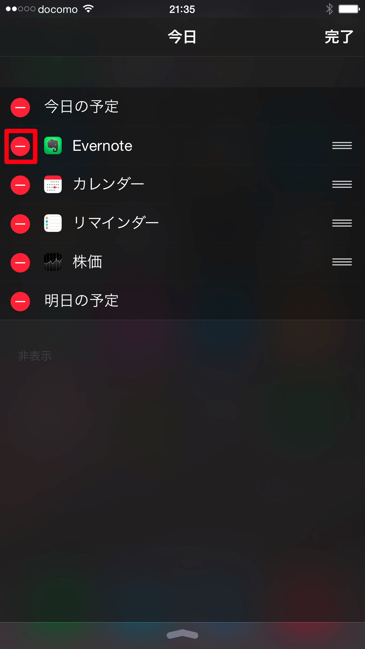 【iOS 8 新機能】iPhoneの通知センターにEvernoteのウィジェットを表示する方法 iPhone できるネット