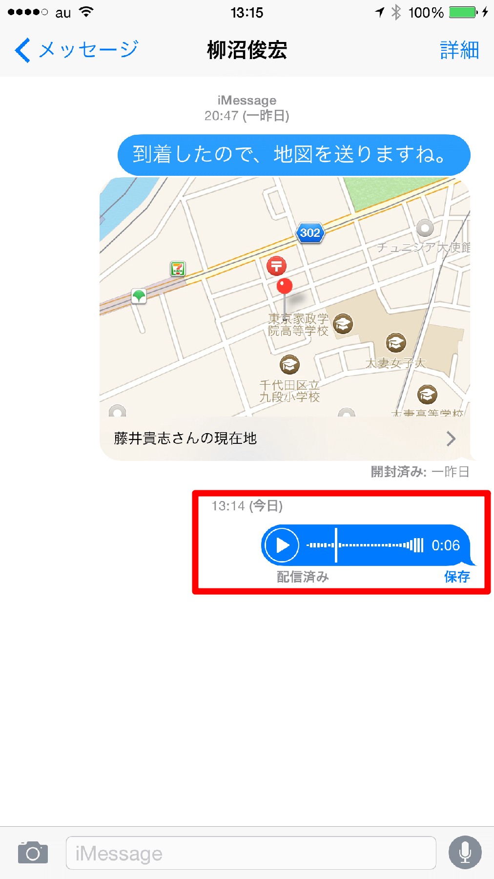 【iOS 8 新機能】簡単!! iPhoneでボイスメッセージを送信する方法 iPhone できるネット