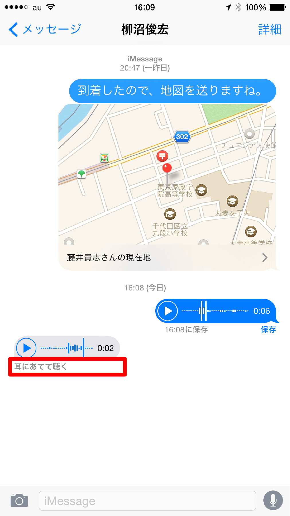 【iOS 8 新機能】まるで電話!! iPhoneでボイスメッセージに音声で返信する方法 iPhone できるネット