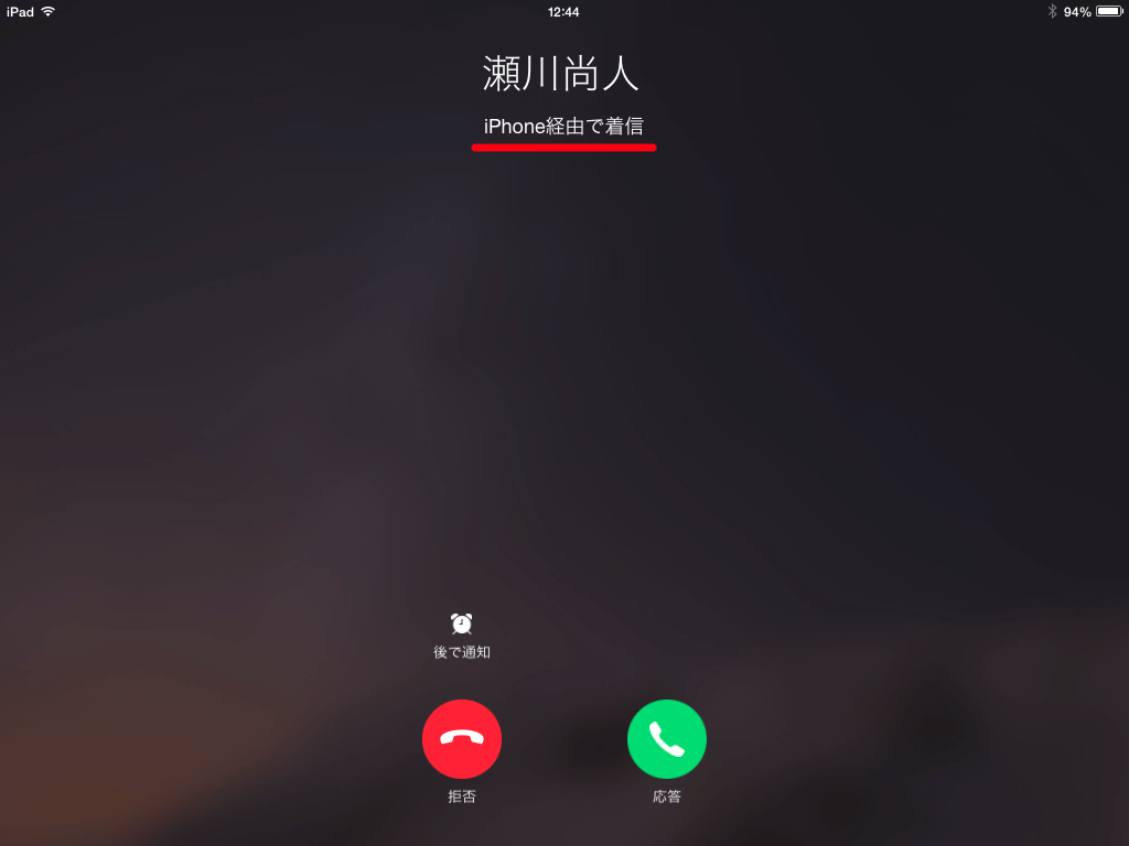 iOS 8でiPhoneの電話がiPadにも着信する機能をオフにする方法 iPhone できるネット