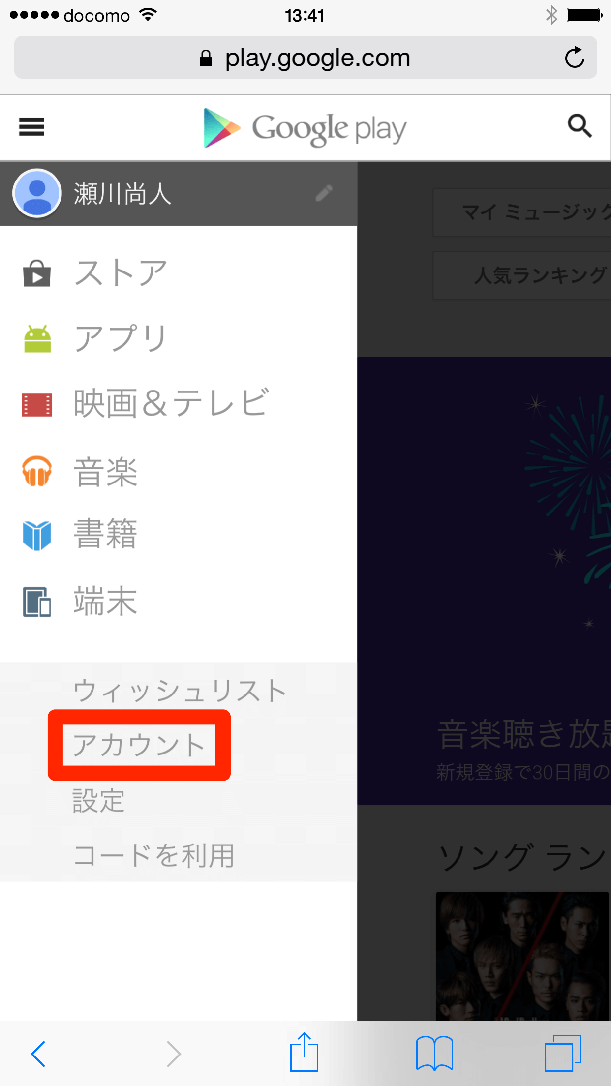 iPhoneでGoogle Playミュージックの定期購入を解約する方法 できるネット
