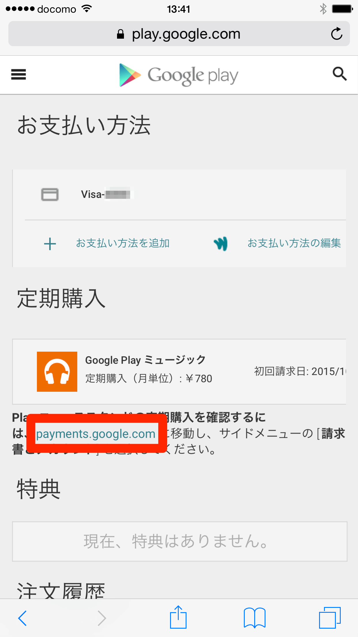 iPhoneでGoogle Playミュージックの定期購入を解約する方法 できるネット