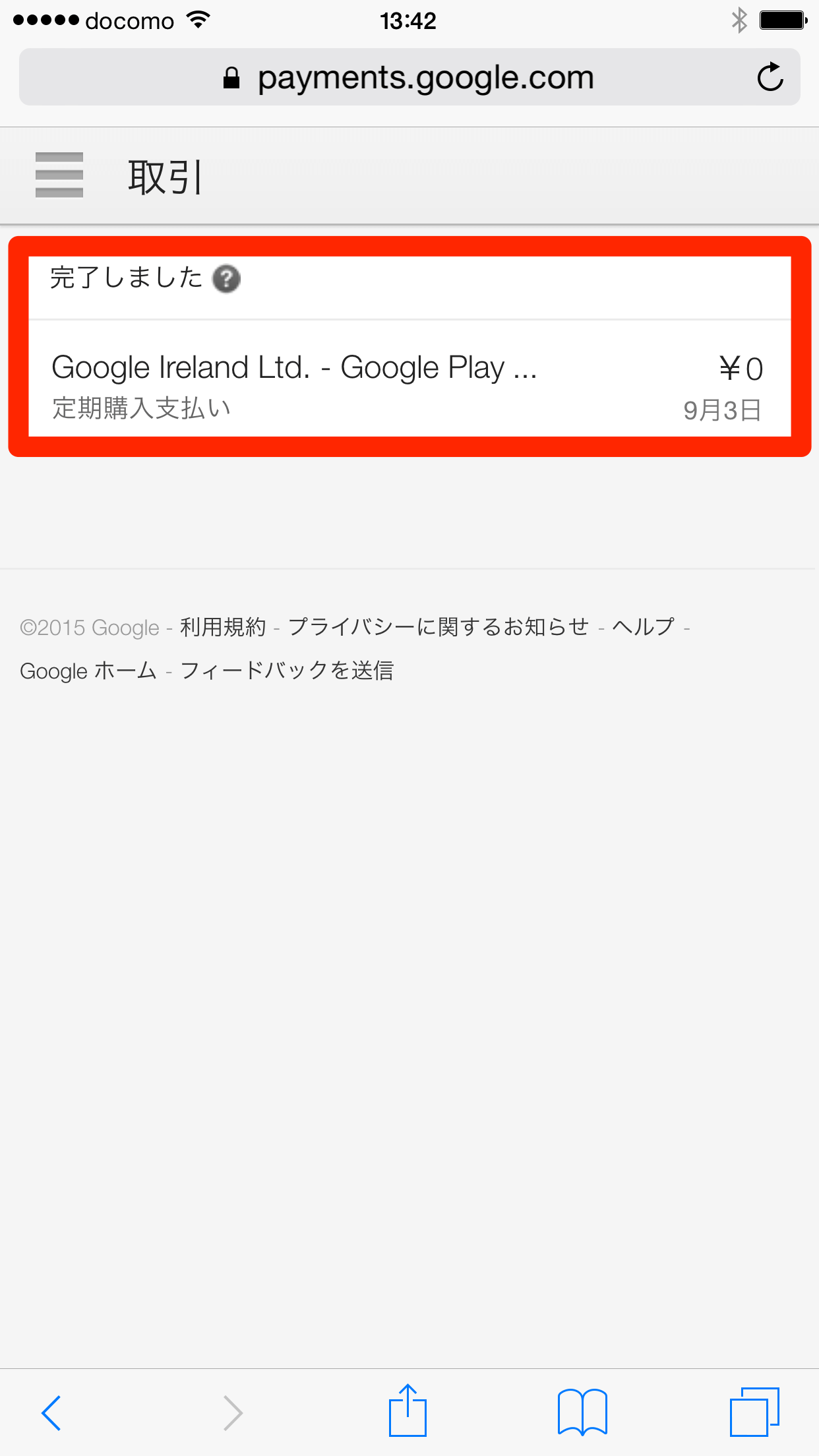 iPhoneでGoogle Playミュージックの定期購入を解約する方法 できるネット