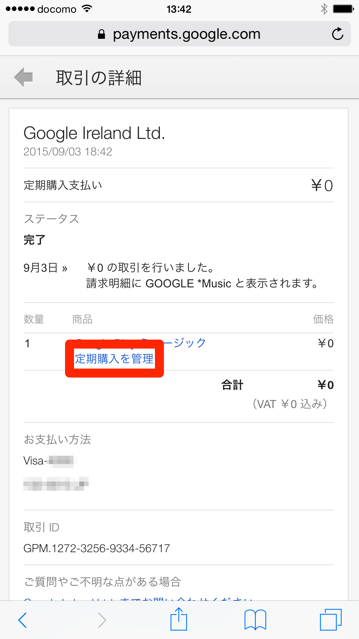 iPhoneでGoogle Playミュージックの定期購入を解約する方法 できるネット
