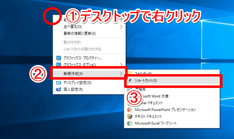 【裏ワザ】Windows10のデスクトップに「電源オフ」ショートカットを作る方法 Windows 10 できるネット