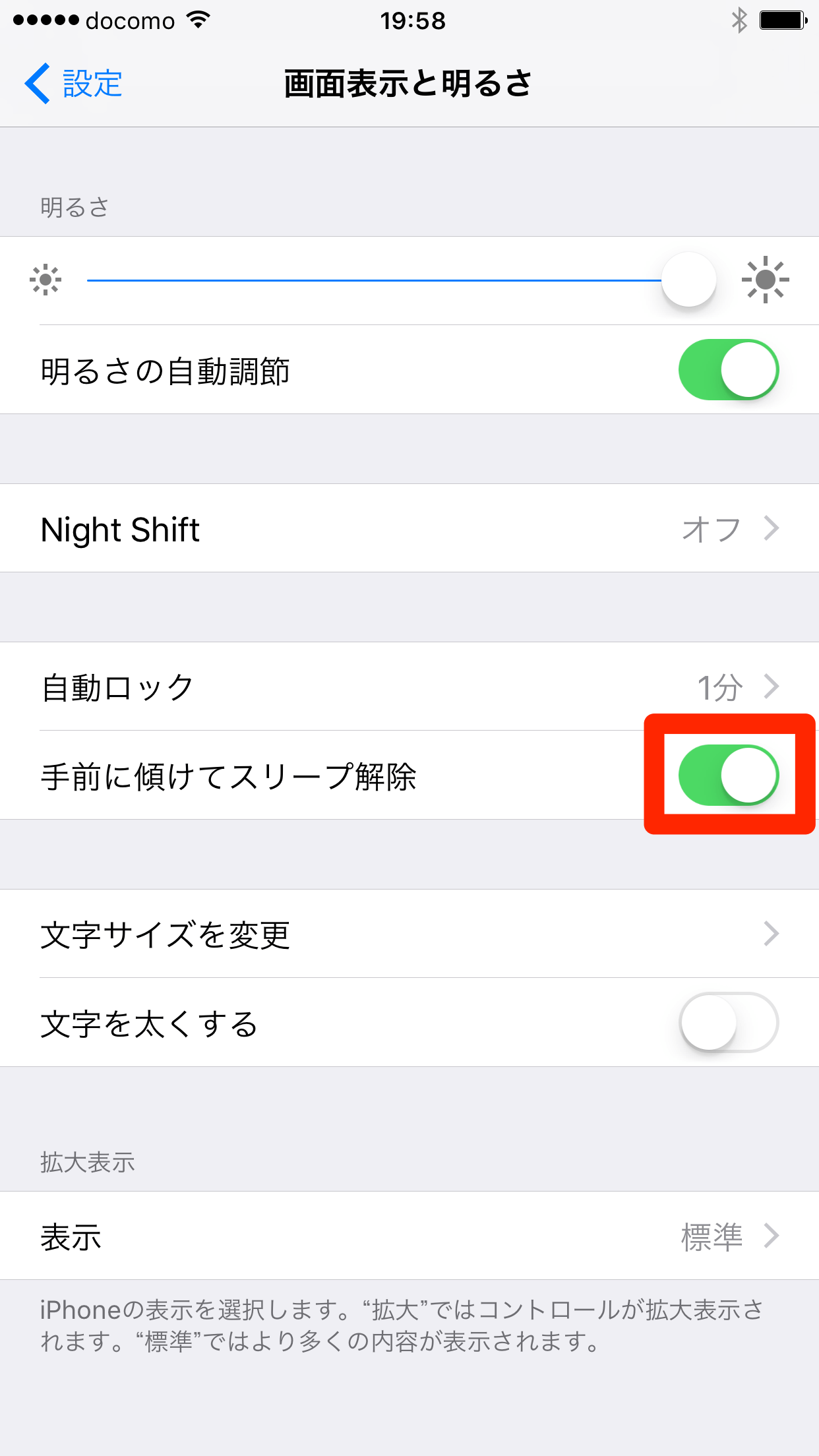 【iOS 10】iPhoneを傾けてスリープ解除する機能をオフにする方法 できるネット