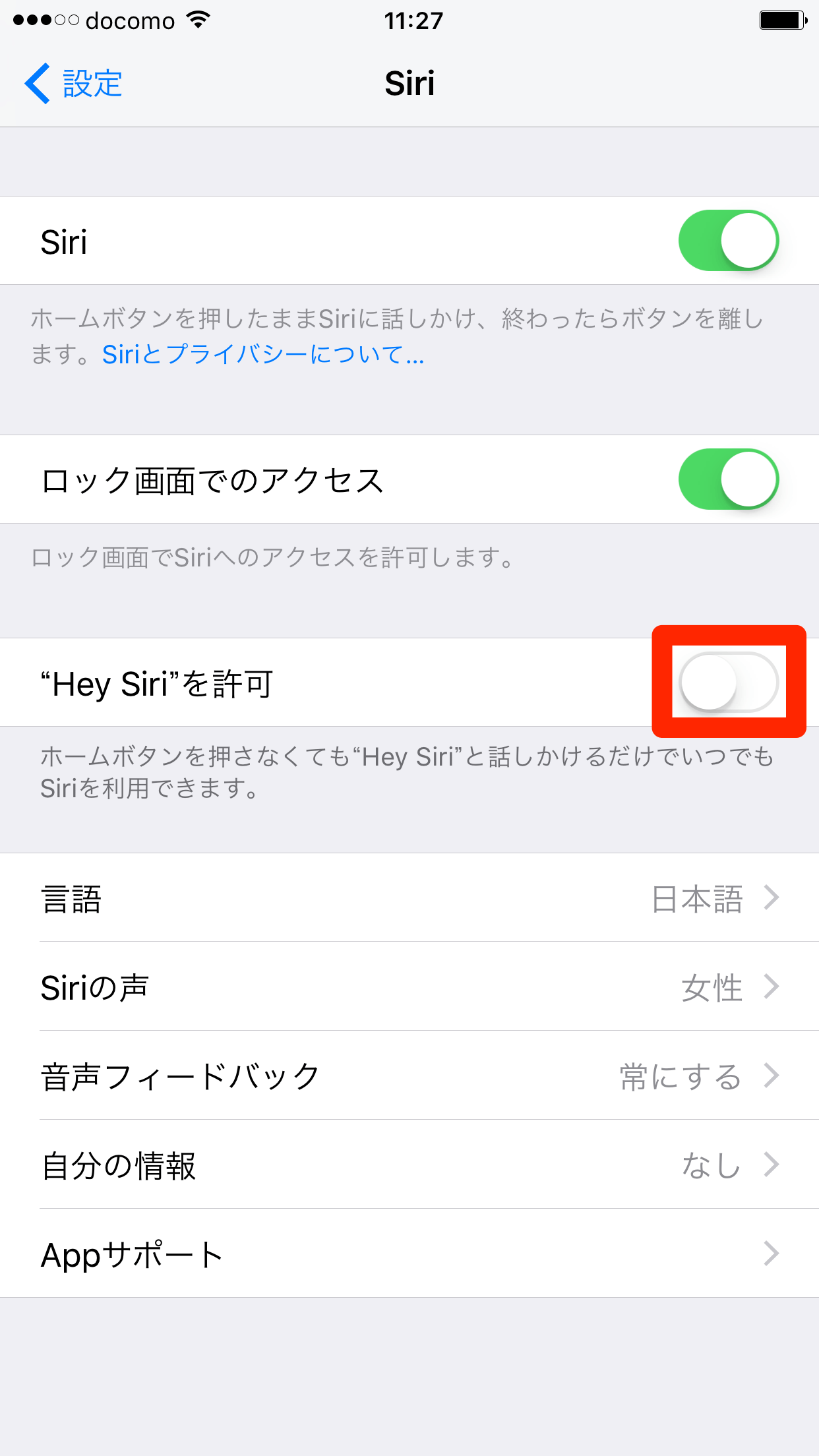 声でSiriを起動する「Hey Siri」（ヘイシリ）の設定と使い方 iPhone できるネット