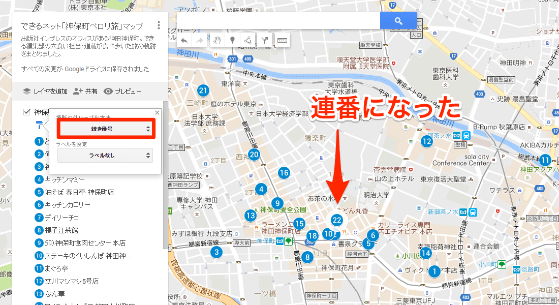 【Googleマップ】マイマップの作り方。食べ歩きやショッピング、旅行で大活躍！ できるネット