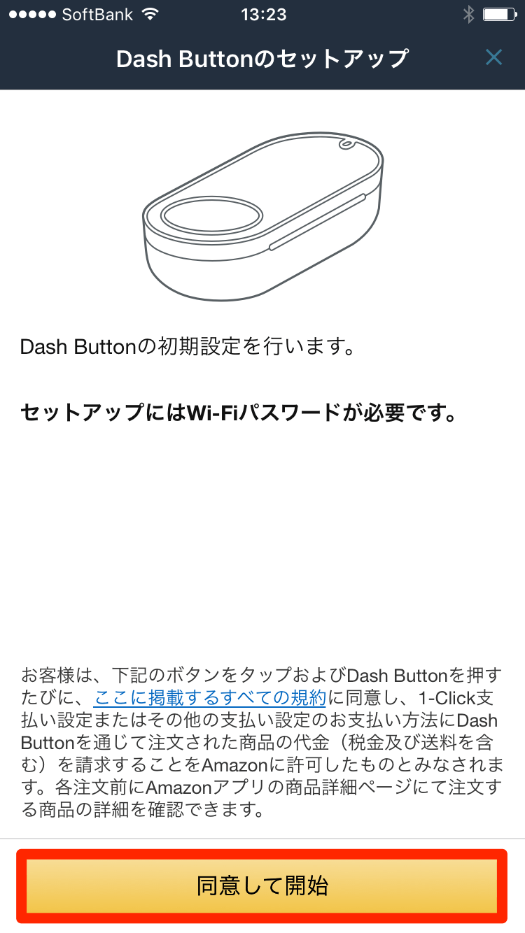 アマゾンダッシュボタンの使い方。初期設定は？ 連打したらどうなる？ Amazon できるネット