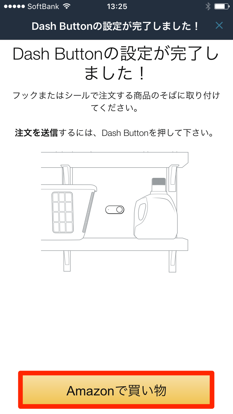 アマゾンダッシュボタンの使い方。初期設定は？ 連打したらどうなる？ Amazon できるネット