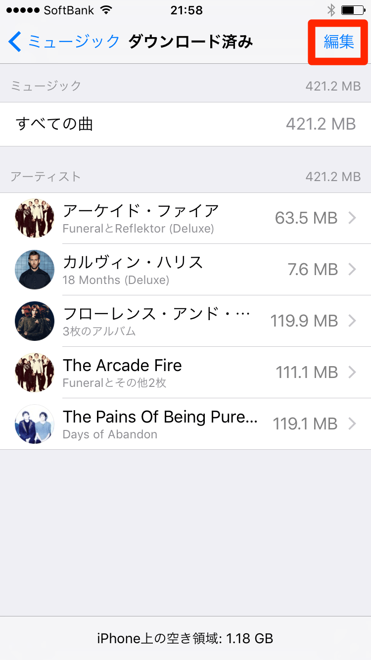 【空き容量確保】Apple Musicで勝手に曲がダウンロードされるのを防ぐ方法 iPhone できるネット