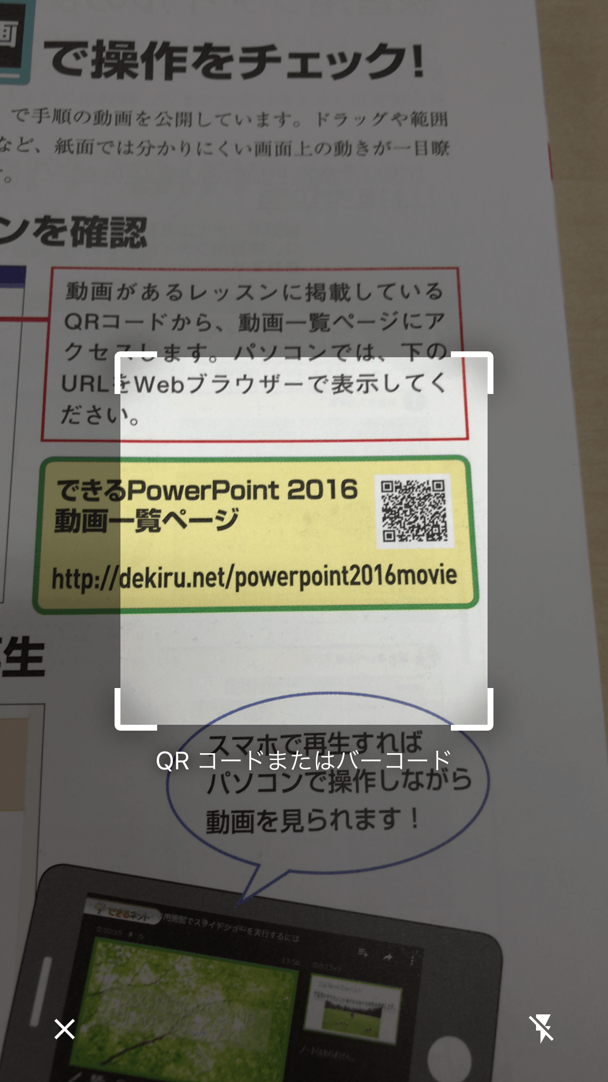 【Chrome】専用アプリいらず！ iPhoneアプリでQRコードを読み取る方法 できるネット