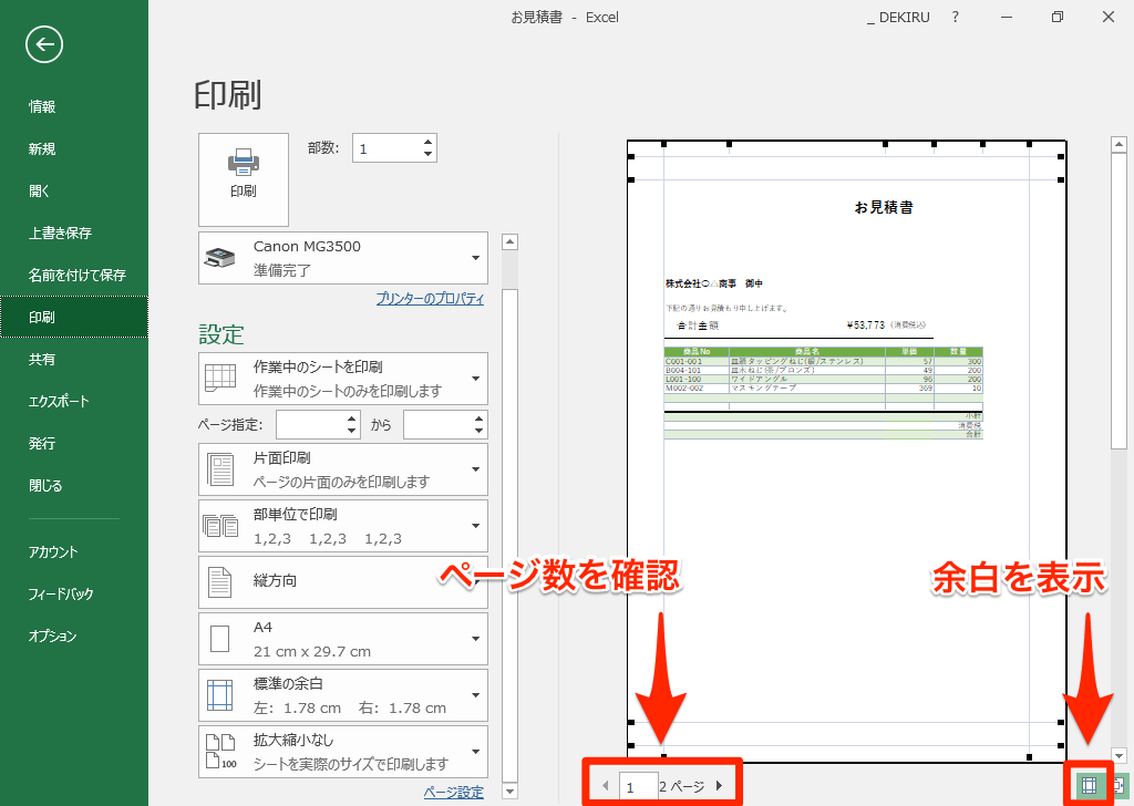 【エクセル時短】印刷時にはみ出す表を用紙1枚に収める最速の方法。倍率もチェックして見やすく印刷！ エクセル時短
