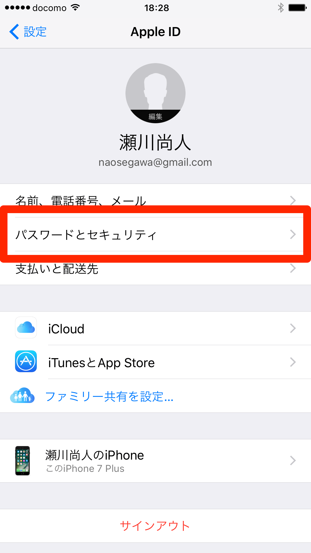 【iOS 10.3】Apple IDの「2ファクタ認証」とは？ 有効化とサインイン方法 iPhone できるネット