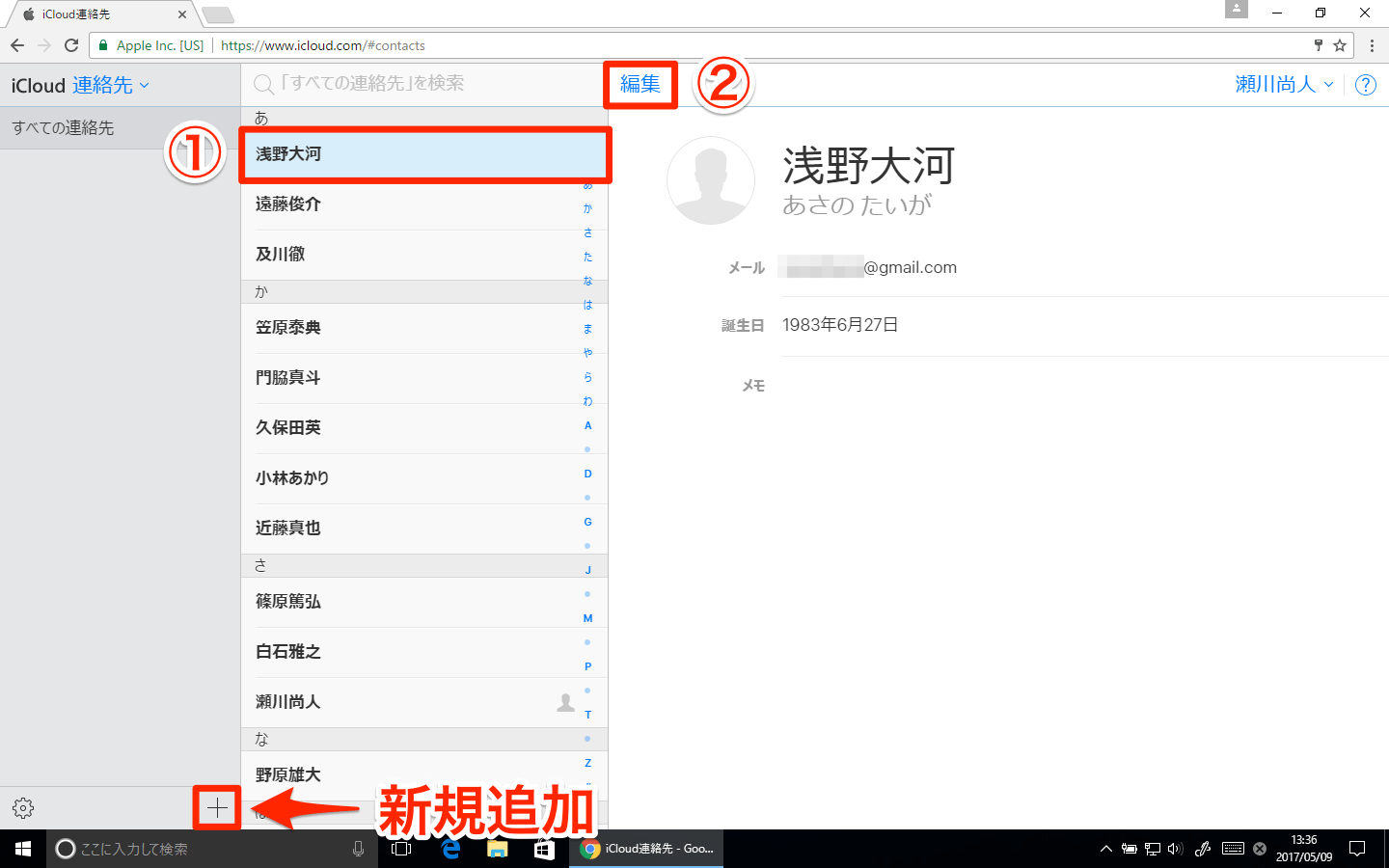 まだ連絡先をiPhoneで登録してるの？ 大量の住所やアドレスはパソコンで入力→同期が正解！ できるネット