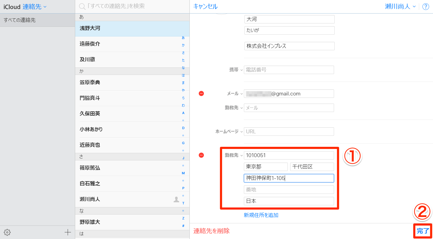 まだ連絡先をiPhoneで登録してるの？ 大量の住所やアドレスはパソコンで入力→同期が正解！ できるネット